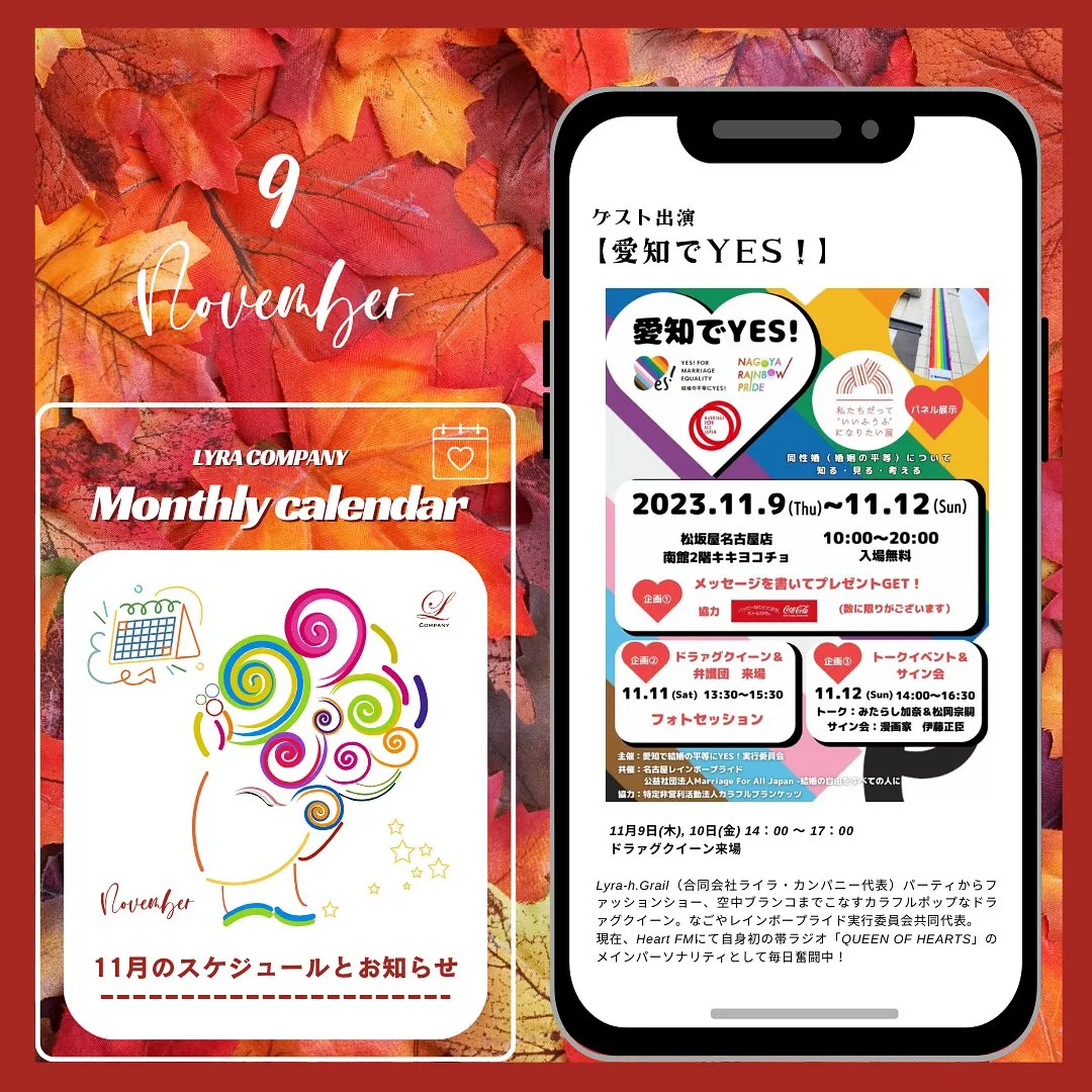 🍂11月のスケジュール🍂