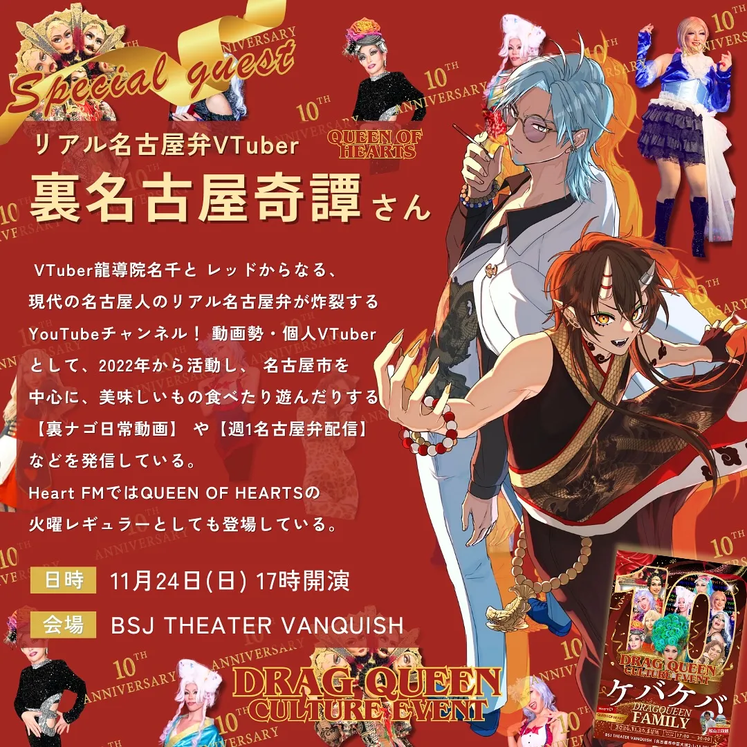 📢【出演者情報＆イベント詳細】📢